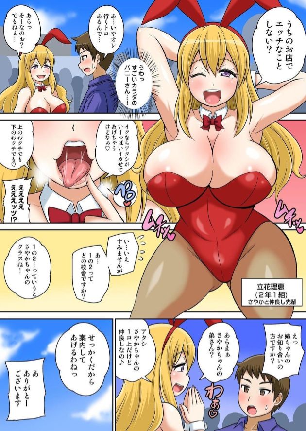 Classmate to Ecchi Jugyou Ch. 9 page 8 full