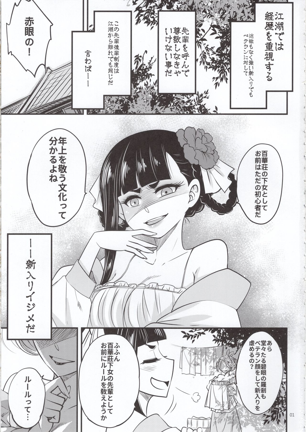 Hyakkasou5 <<Rasetsu Yasha Sen Chokou>> page 2 full