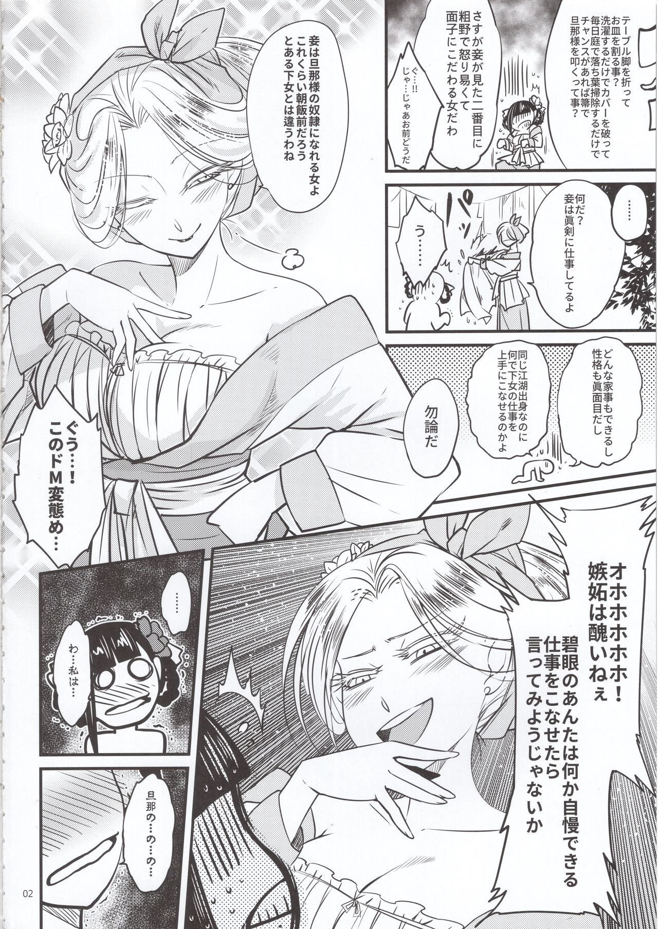 Hyakkasou5 <<Rasetsu Yasha Sen Chokou>> page 3 full