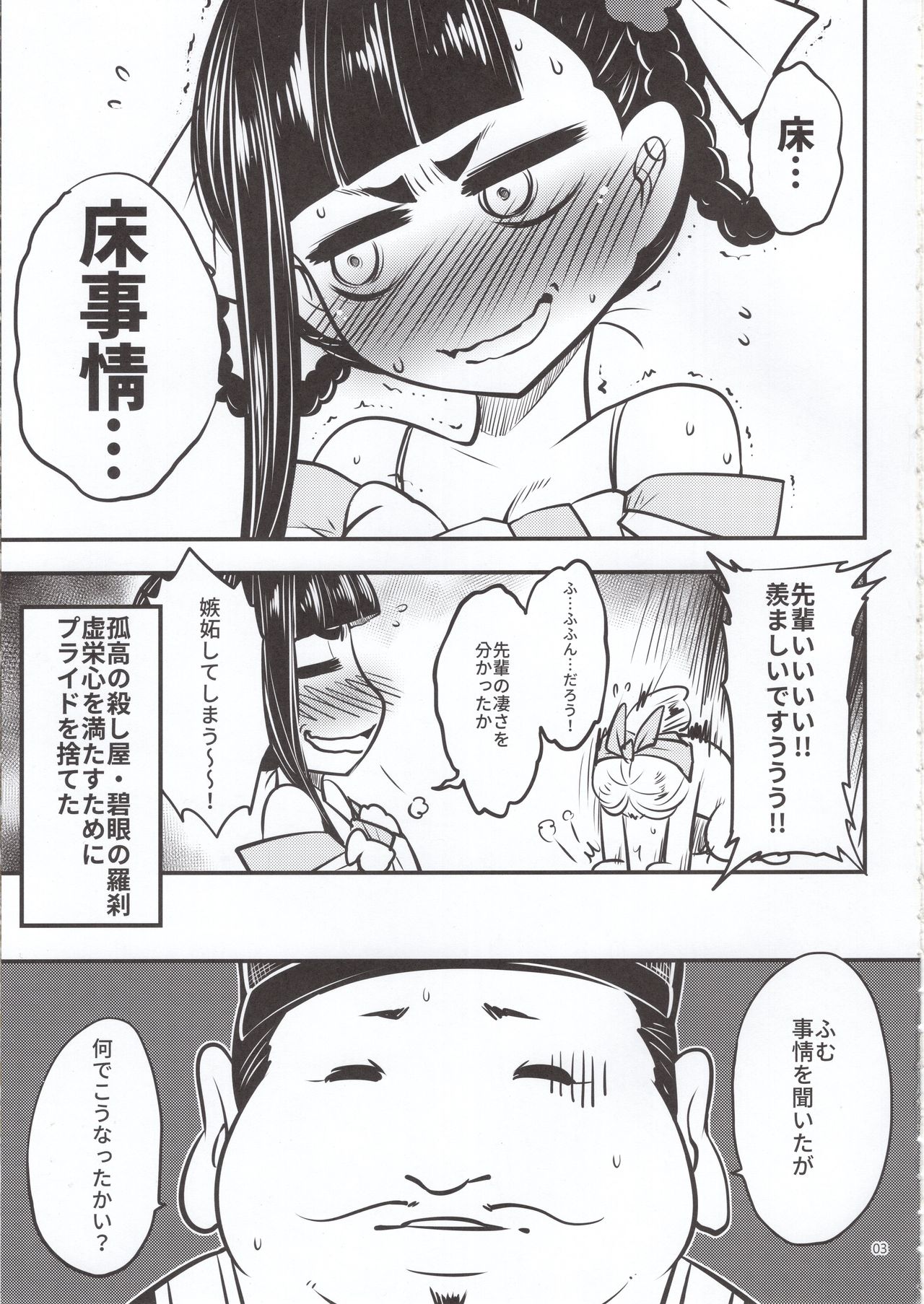 Hyakkasou5 <<Rasetsu Yasha Sen Chokou>> page 4 full