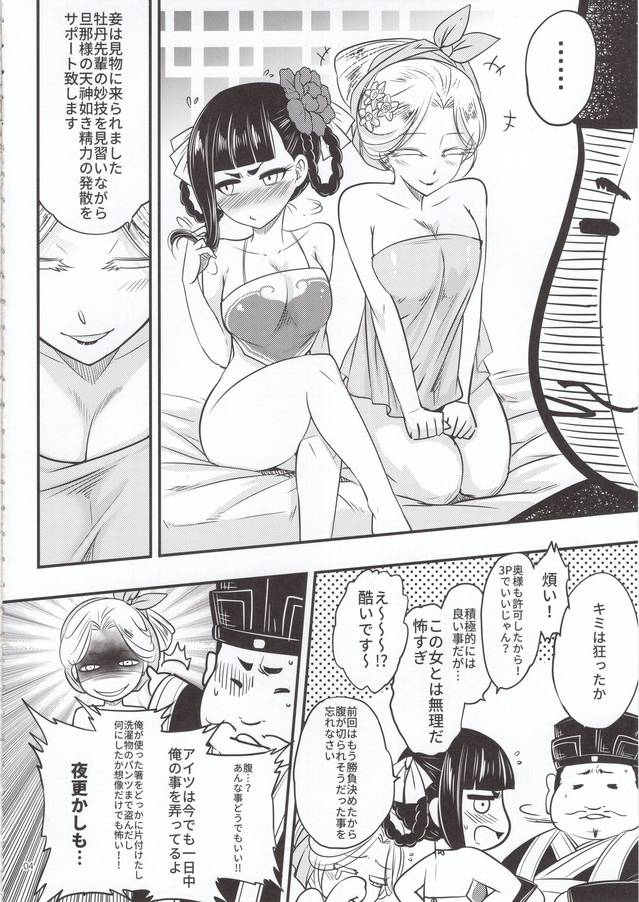 Hyakkasou5 <<Rasetsu Yasha Sen Chokou>> page 5 full