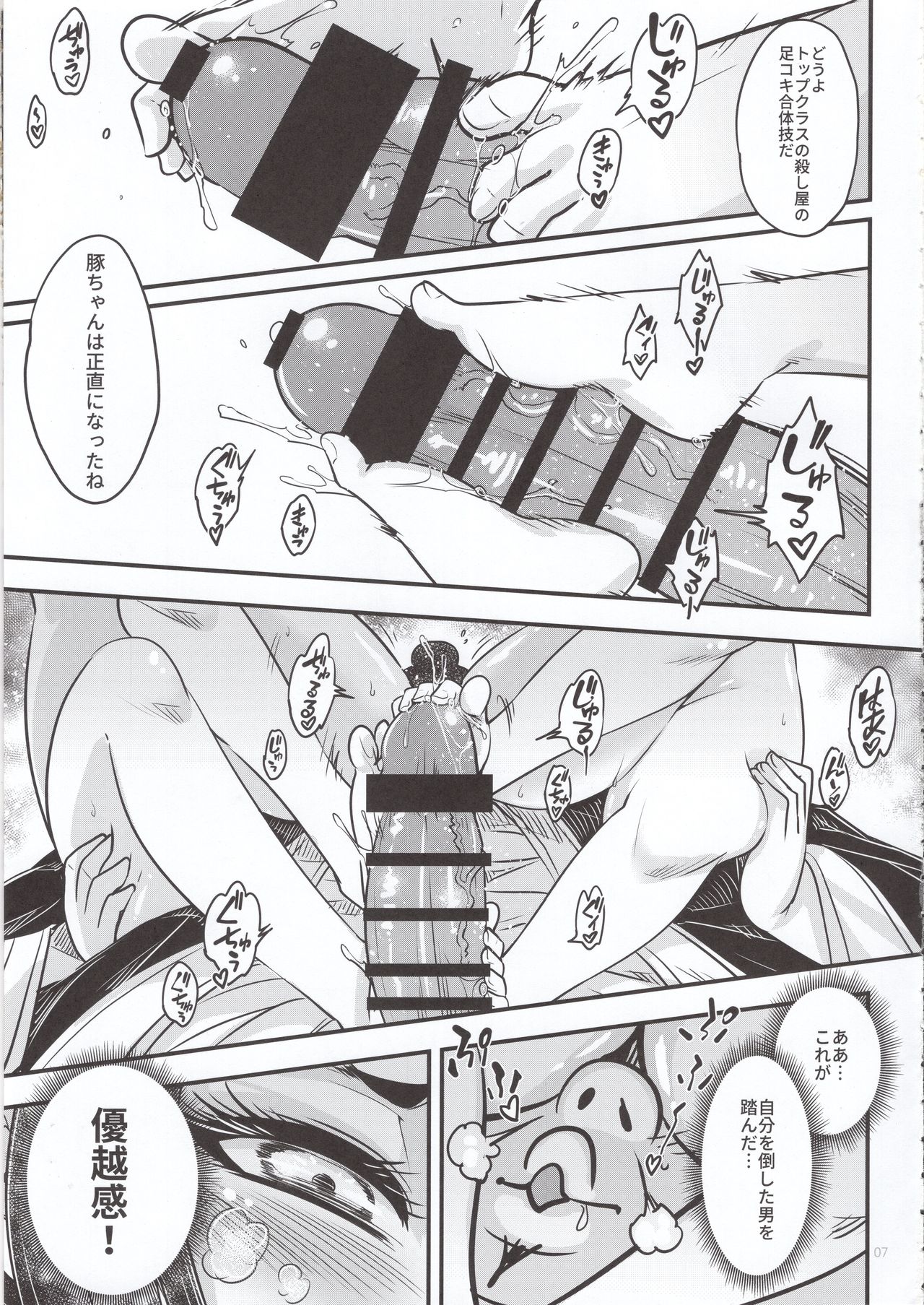 Hyakkasou5 <<Rasetsu Yasha Sen Chokou>> page 8 full