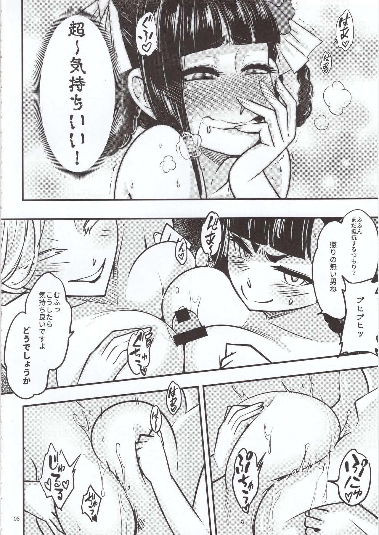 Hyakkasou5 <<Rasetsu Yasha Sen Chokou>> page 9 full