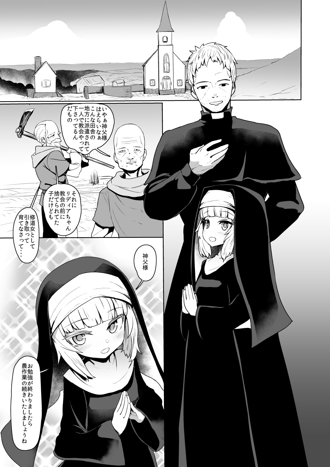 Sister-san Suiminkan Shochouzen Haramase page 1 full