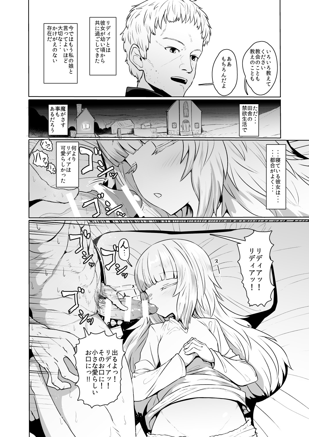 Sister-san Suiminkan Shochouzen Haramase page 2 full