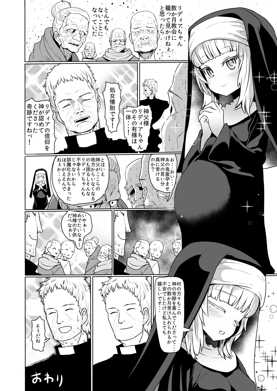 Sister-san Suiminkan Shochouzen Haramase page 8 full