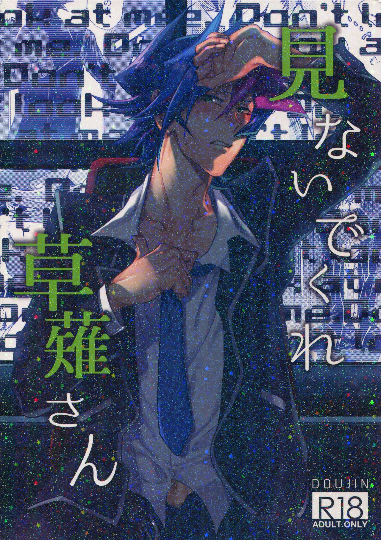 Minaide Kure Kusanagi-san page 1 full