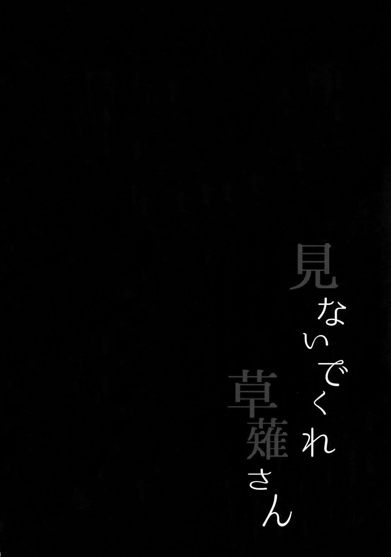 Minaide Kure Kusanagi-san page 3 full