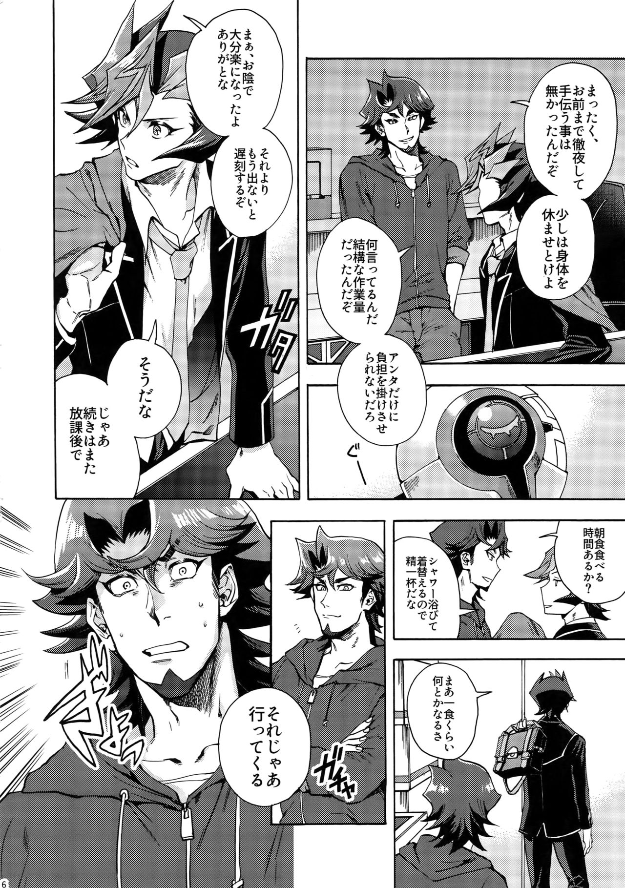 Minaide Kure Kusanagi-san page 5 full