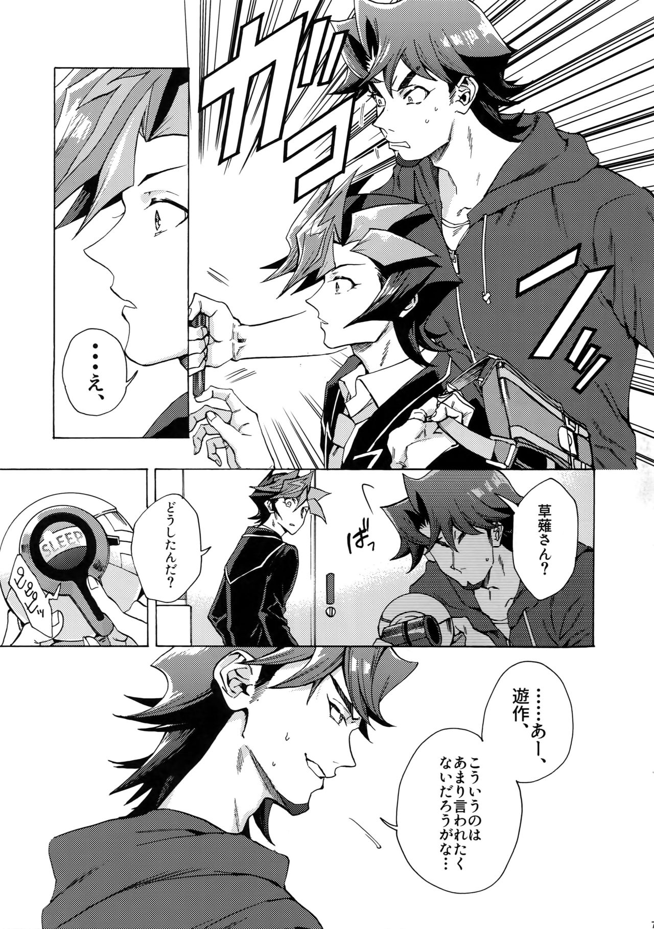 Minaide Kure Kusanagi-san page 6 full