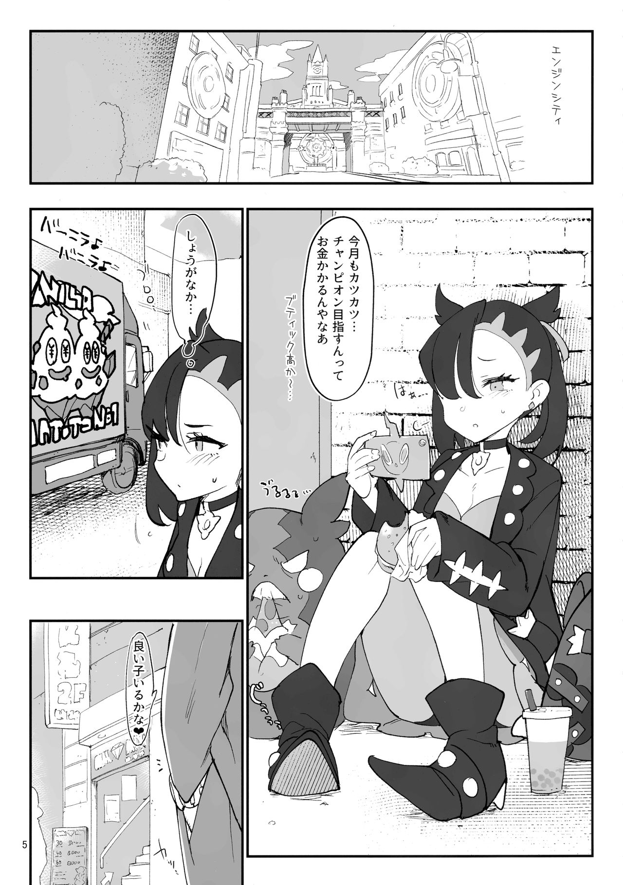 Marnie wa VANILLA de Koushuunyuu page 5 full