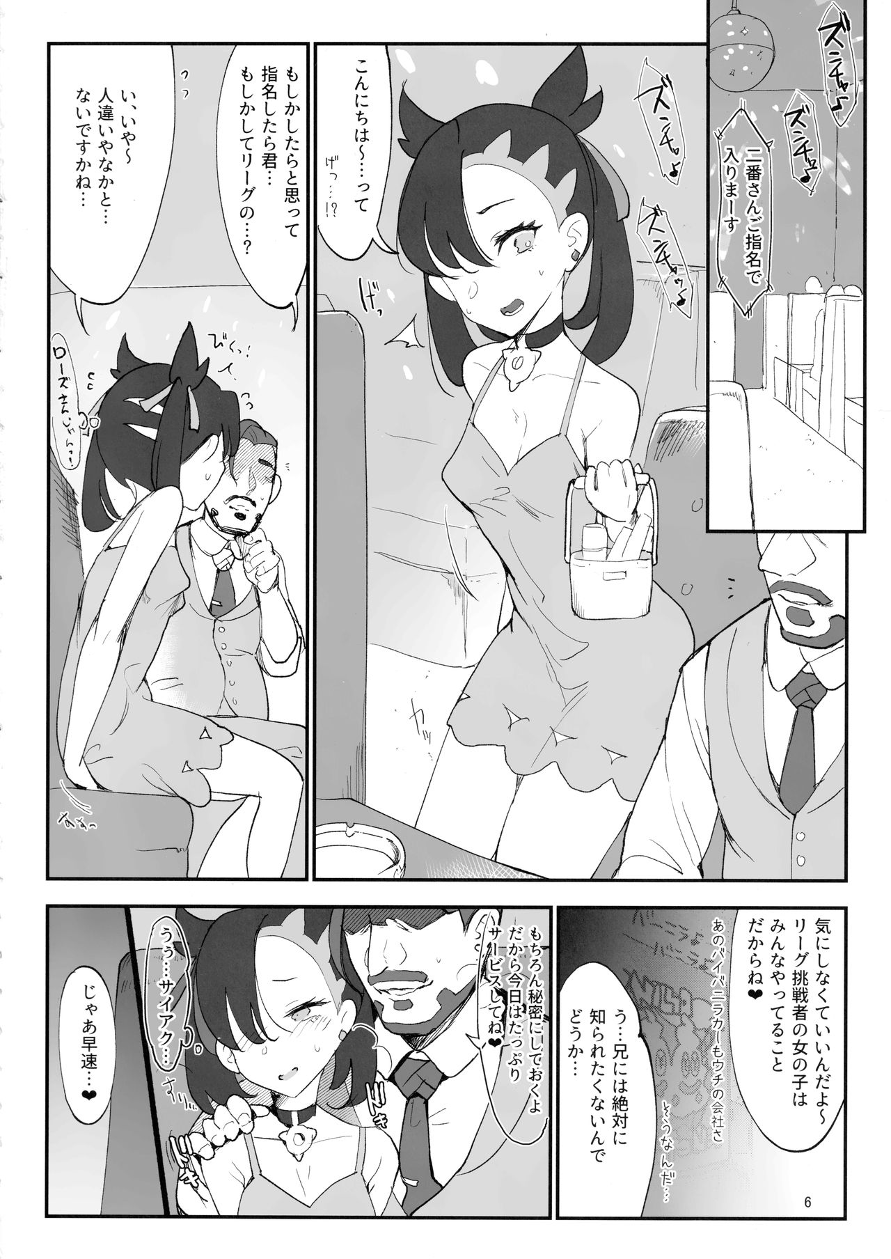 Marnie wa VANILLA de Koushuunyuu page 6 full