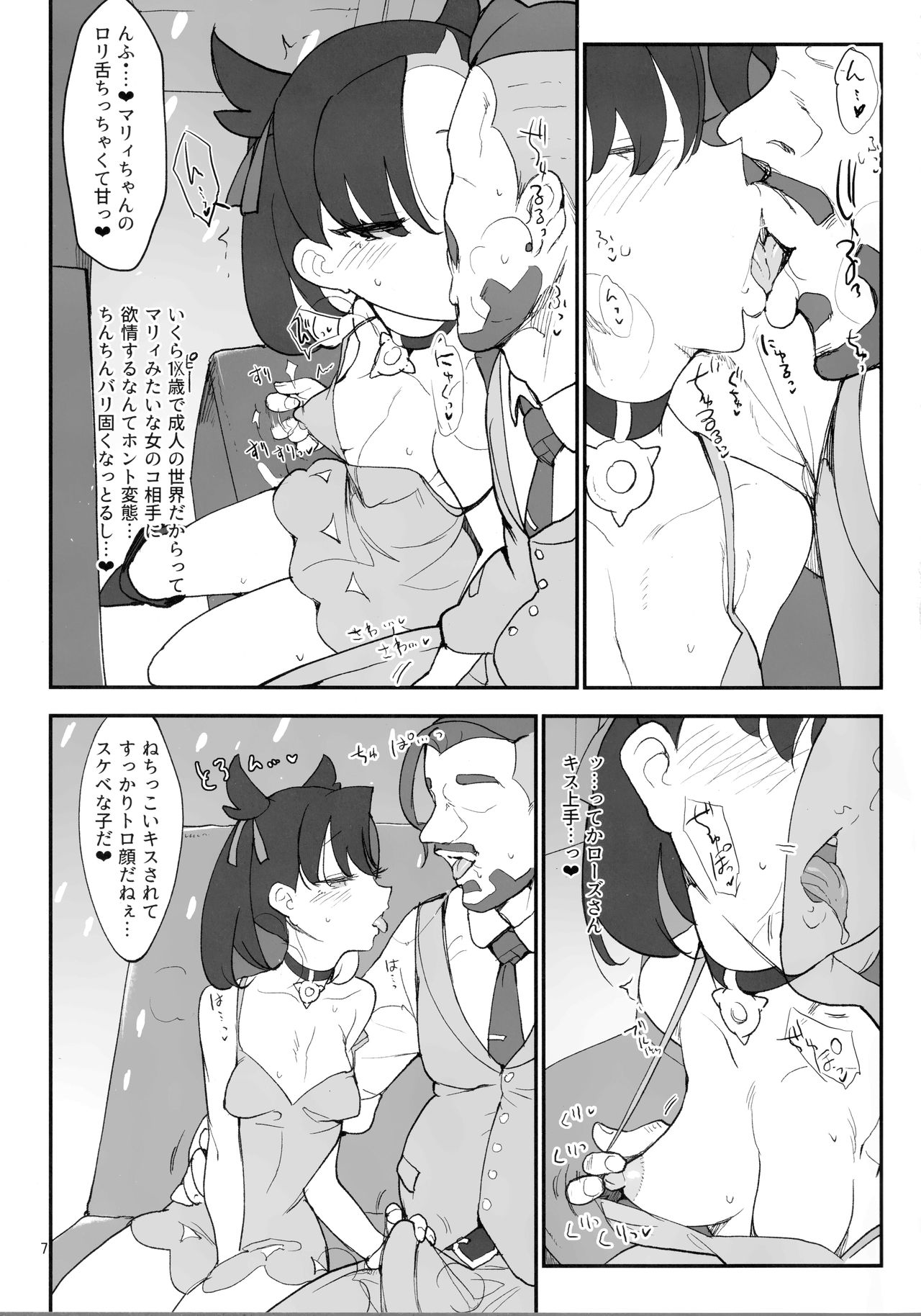 Marnie wa VANILLA de Koushuunyuu page 7 full