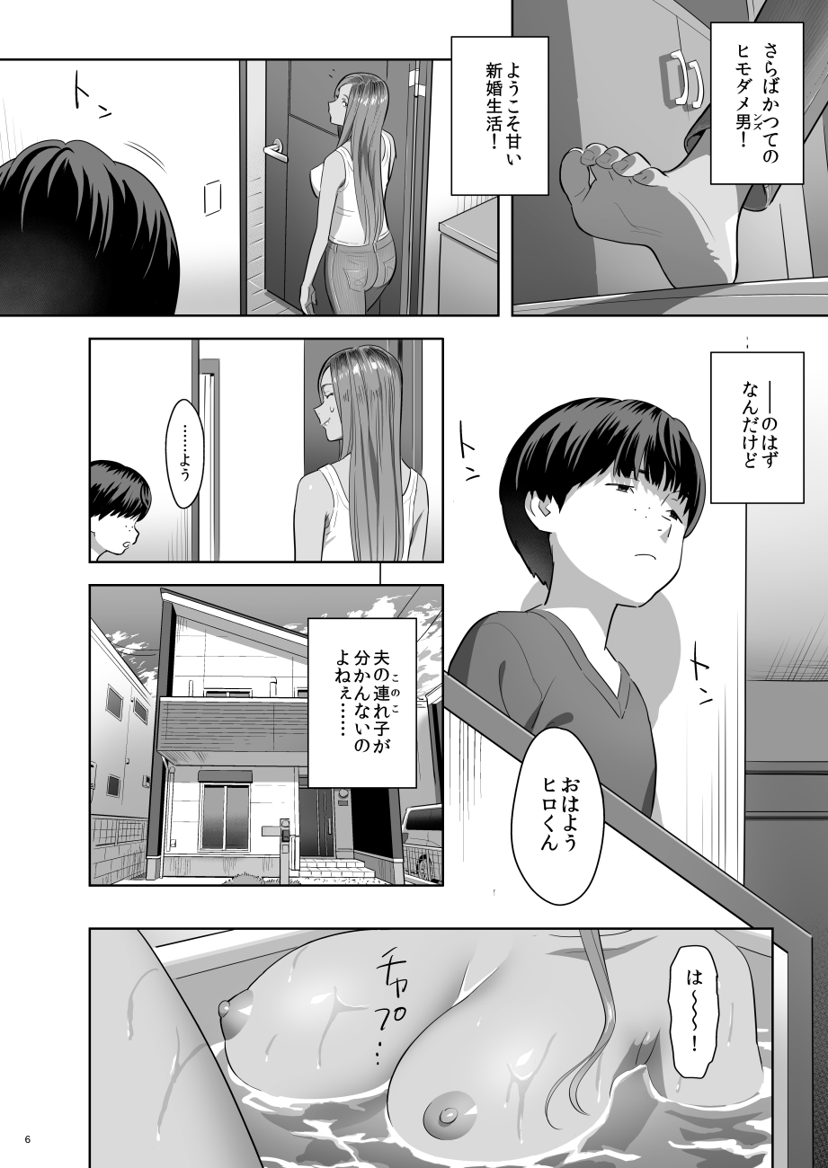 Moto Gal Mama ga Kyuu ni Dekita Ken. page 5 full