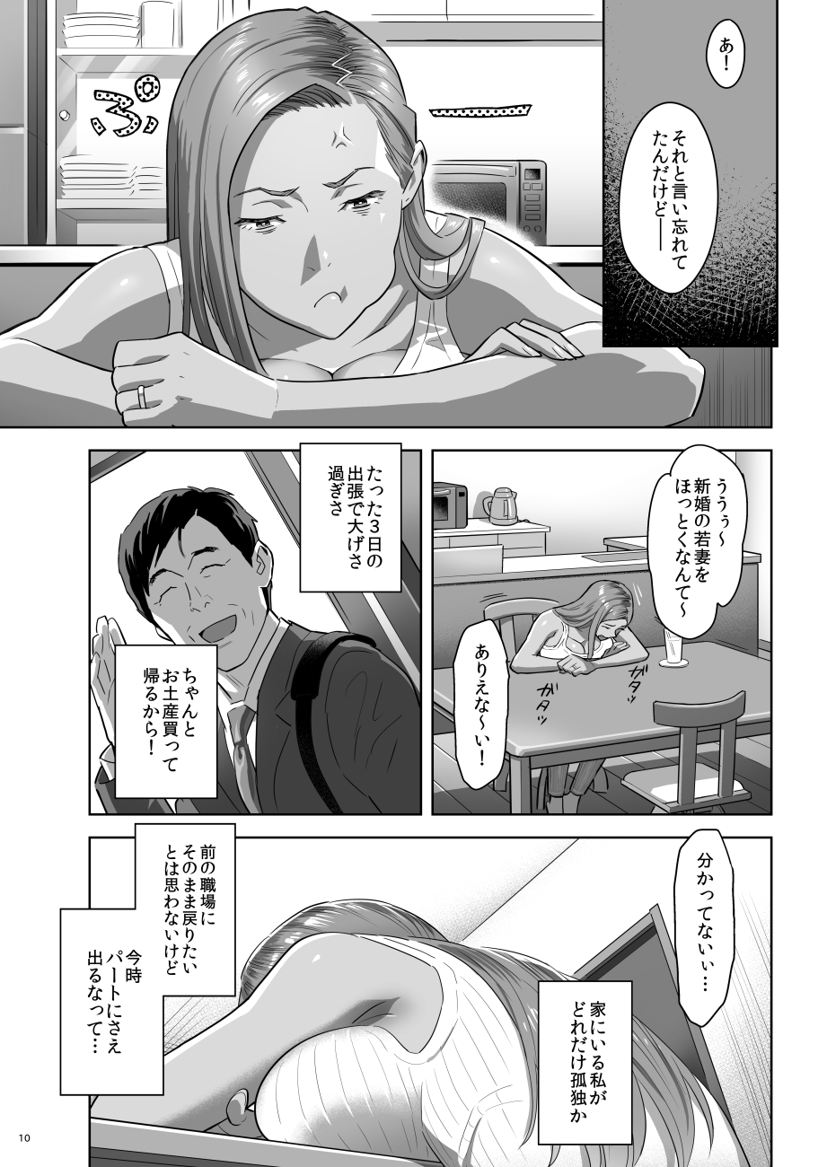 Moto Gal Mama ga Kyuu ni Dekita Ken. page 9 full