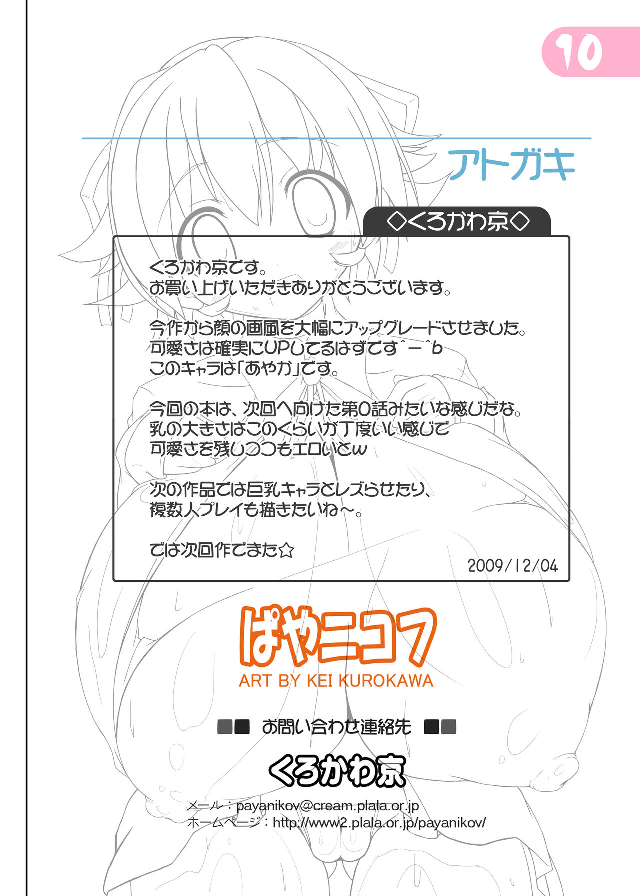 ~Koi no Jumon wa~ Payapaya page 8 full