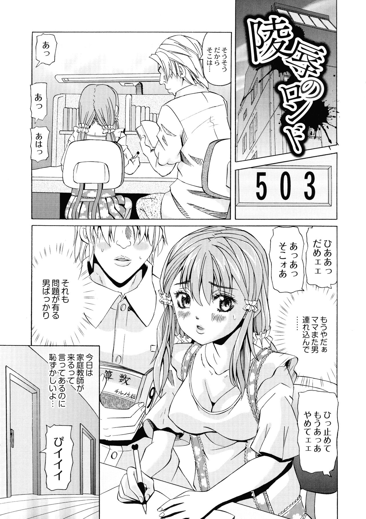 Ryoujoku No Rondo page 7 full