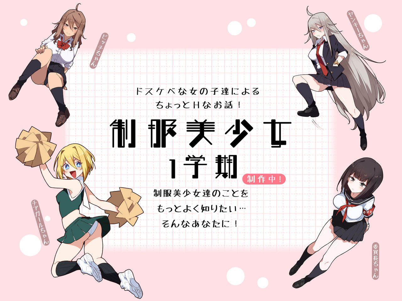 Seifuku Bishoujo 2gakki Ee!? Oshiri ni Koishiteru? Cheer Girl-chan to Dosukebe na Onnanoko-tachi dattee? page 2 full