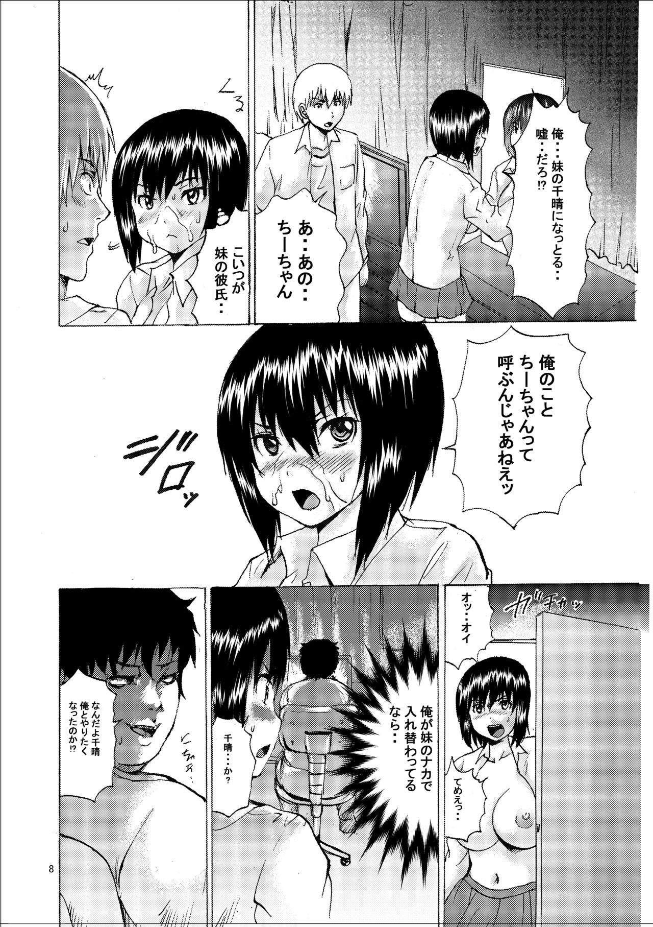 Ore wa Imouto no Naka ni page 7 full