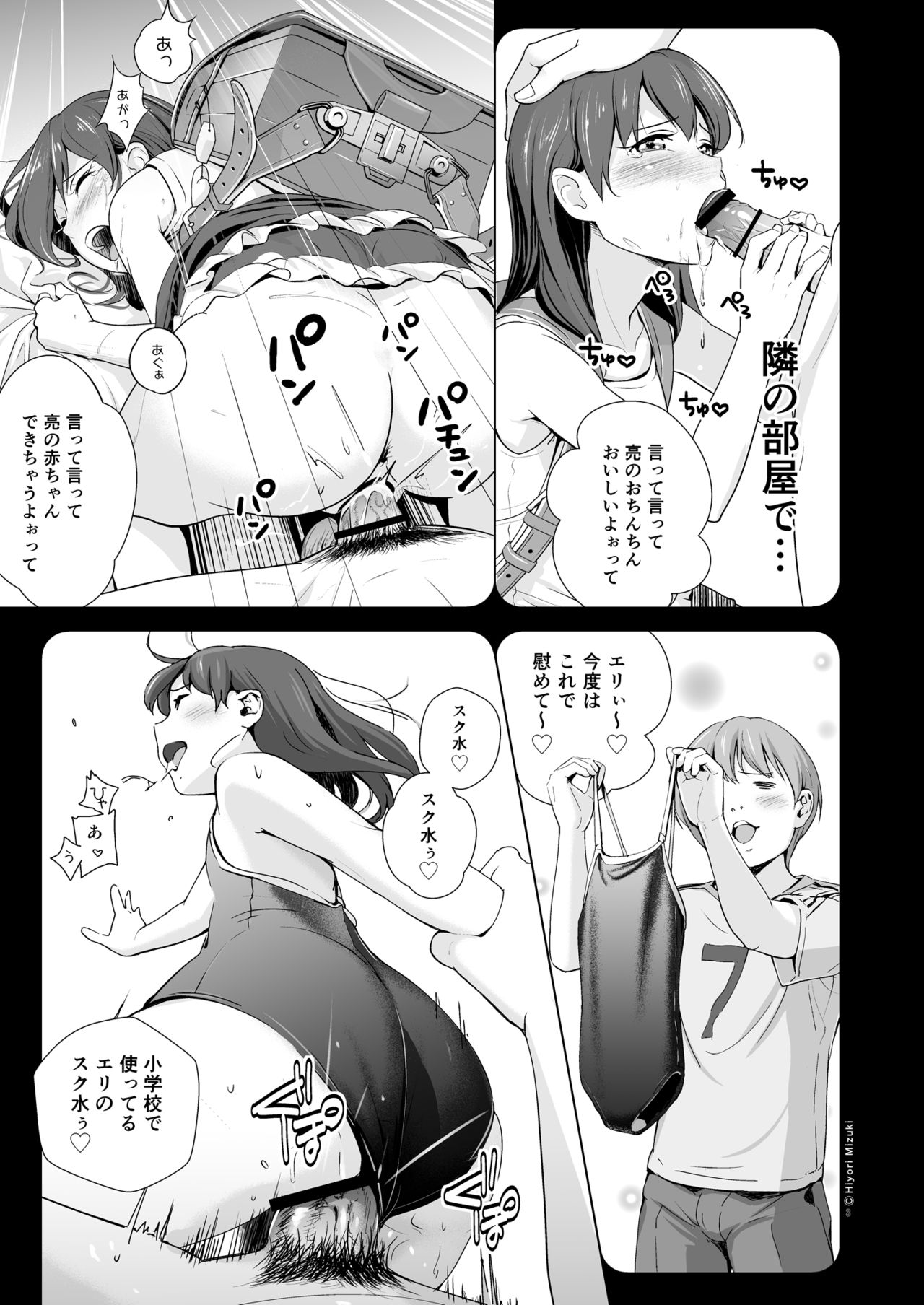 Sukumizuland page 5 full