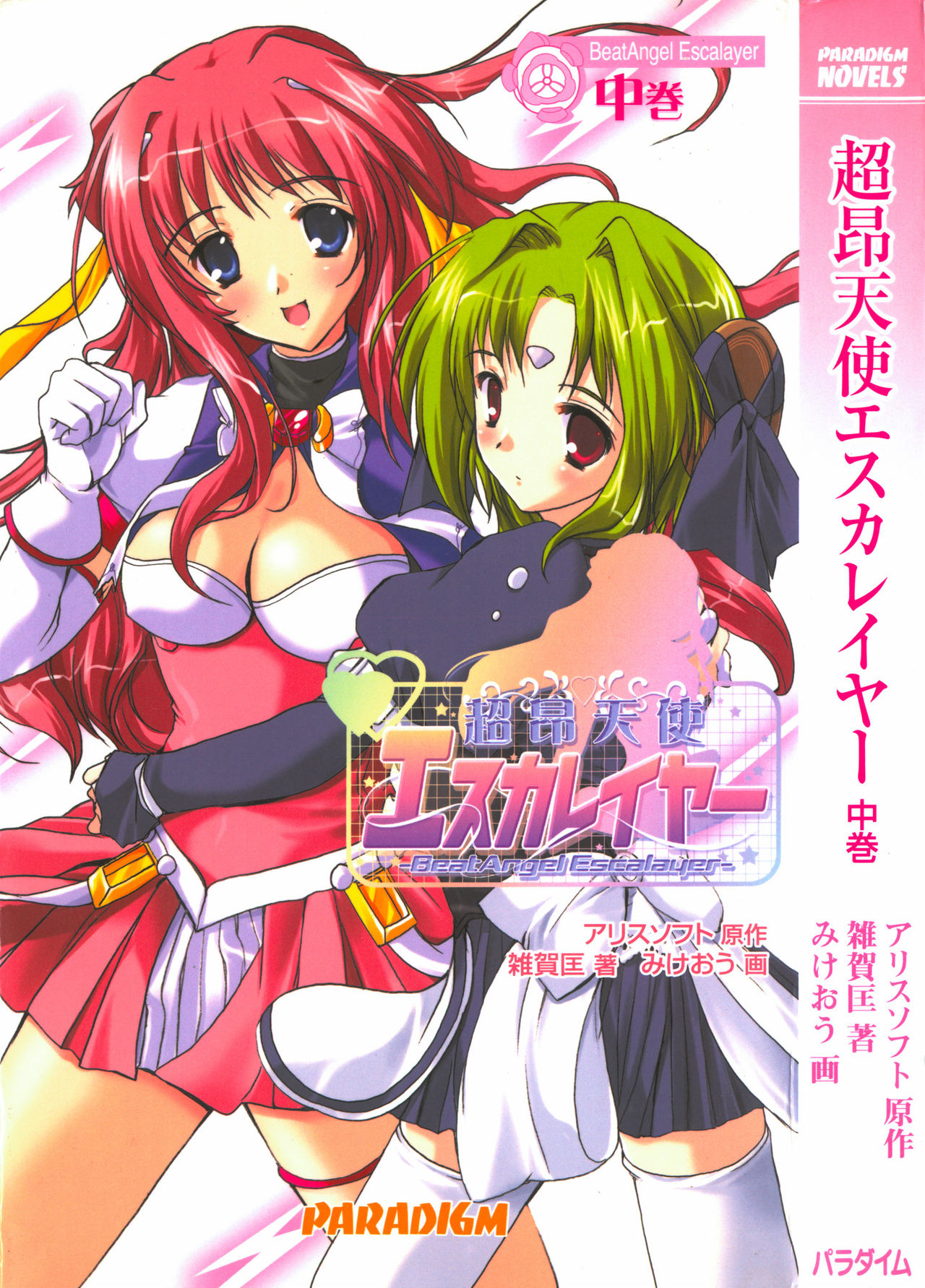 Choukou Tenshi Escalayer Chuukan - Beat Angel Escalayer page 1 full