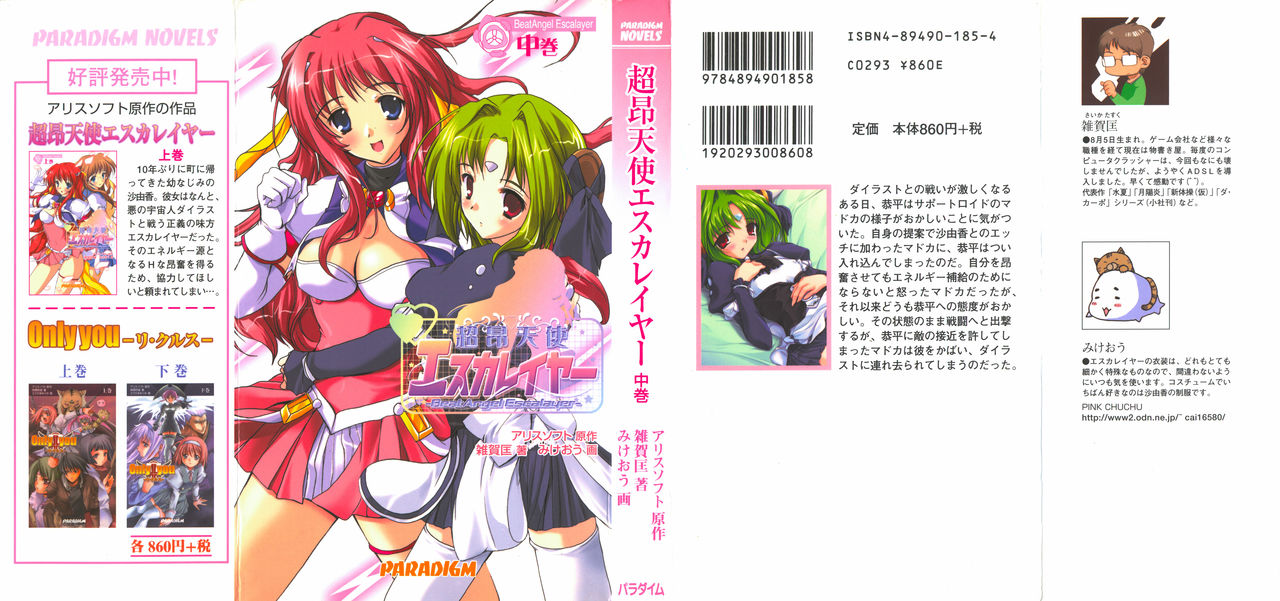 Choukou Tenshi Escalayer Chuukan - Beat Angel Escalayer page 2 full