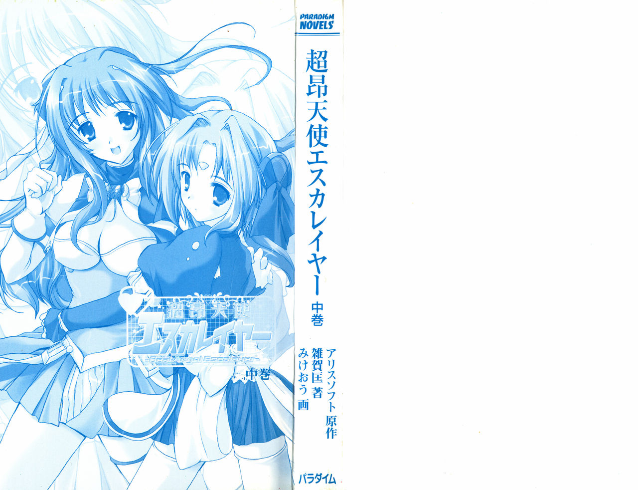 Choukou Tenshi Escalayer Chuukan - Beat Angel Escalayer page 3 full