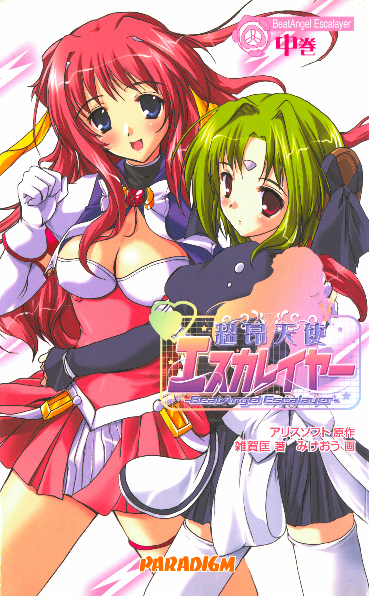 Choukou Tenshi Escalayer Chuukan - Beat Angel Escalayer page 4 full