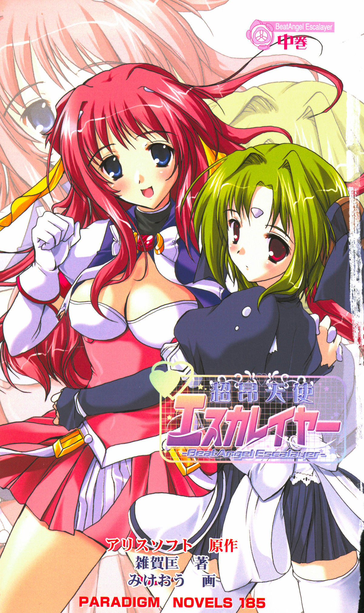 Choukou Tenshi Escalayer Chuukan - Beat Angel Escalayer page 5 full