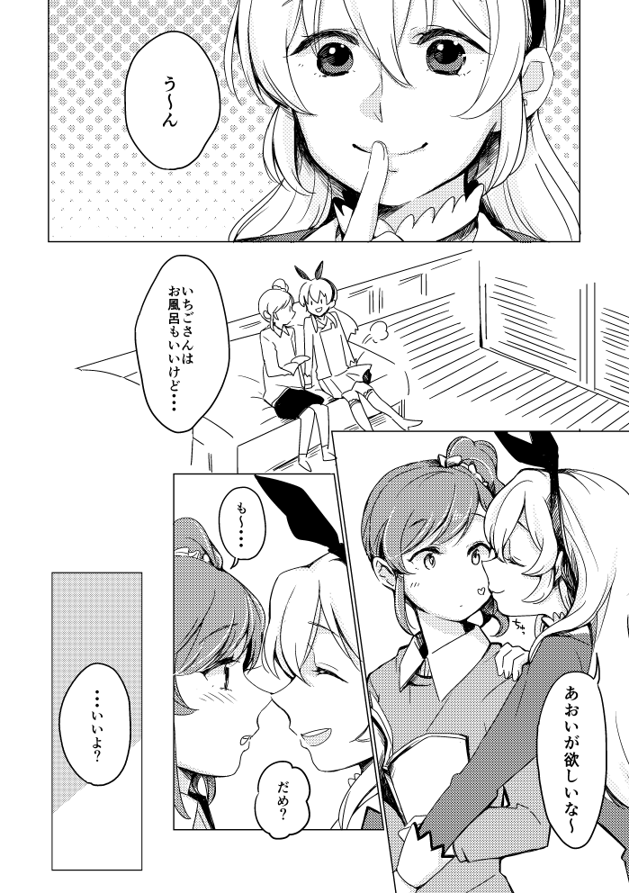 Ichigo-chan no Angely Mountain ga Volcano Suru Ohanashi page 2 full