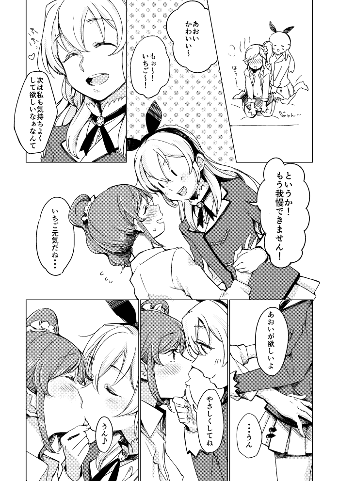 Ichigo-chan no Angely Mountain ga Volcano Suru Ohanashi page 5 full