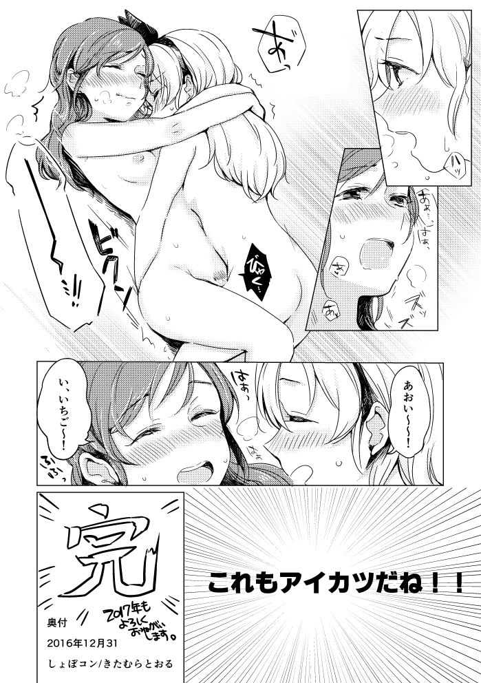 Ichigo-chan no Angely Mountain ga Volcano Suru Ohanashi page 8 full