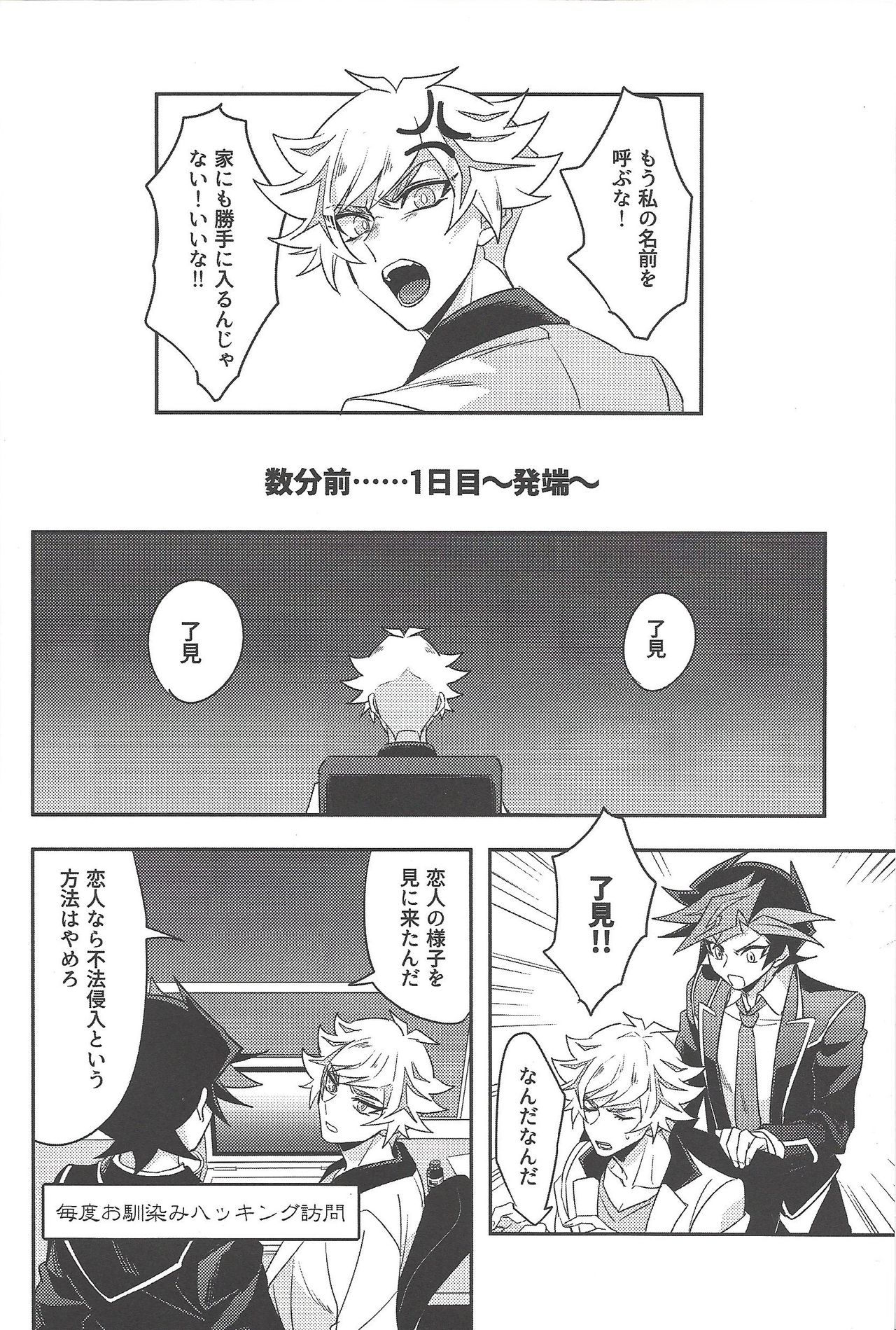 Totsuzen desu ga Kenka shimashita page 3 full