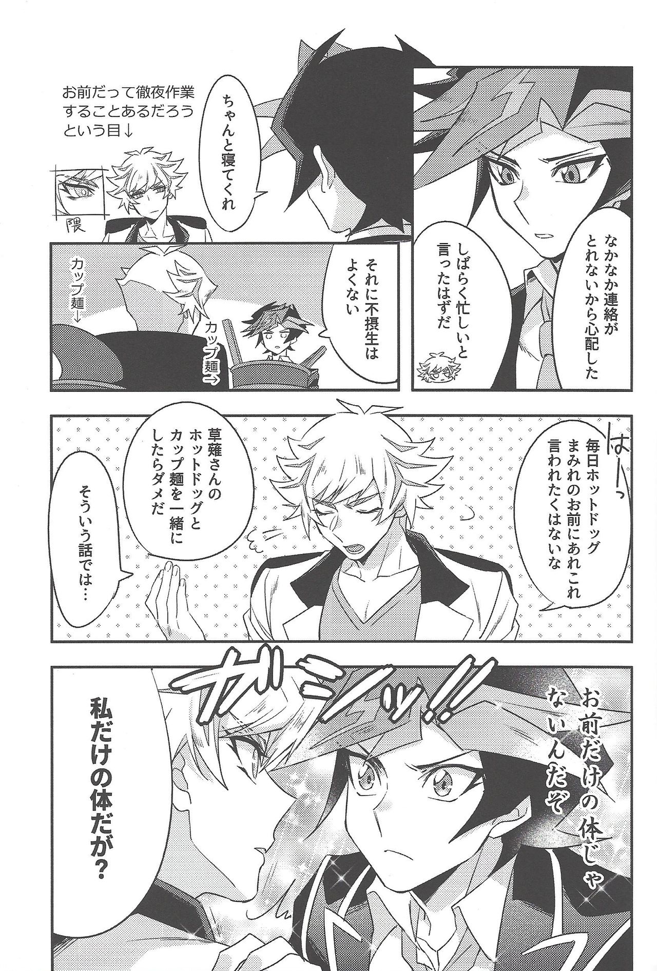 Totsuzen desu ga Kenka shimashita page 4 full