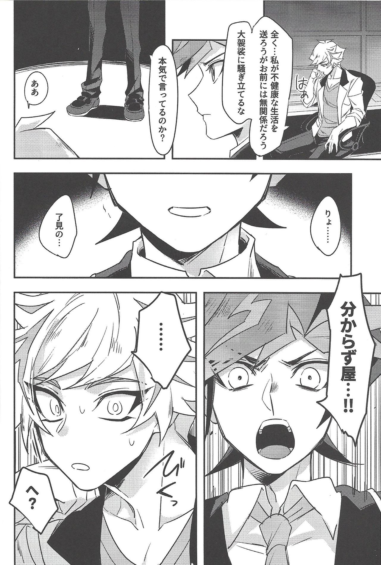Totsuzen desu ga Kenka shimashita page 5 full