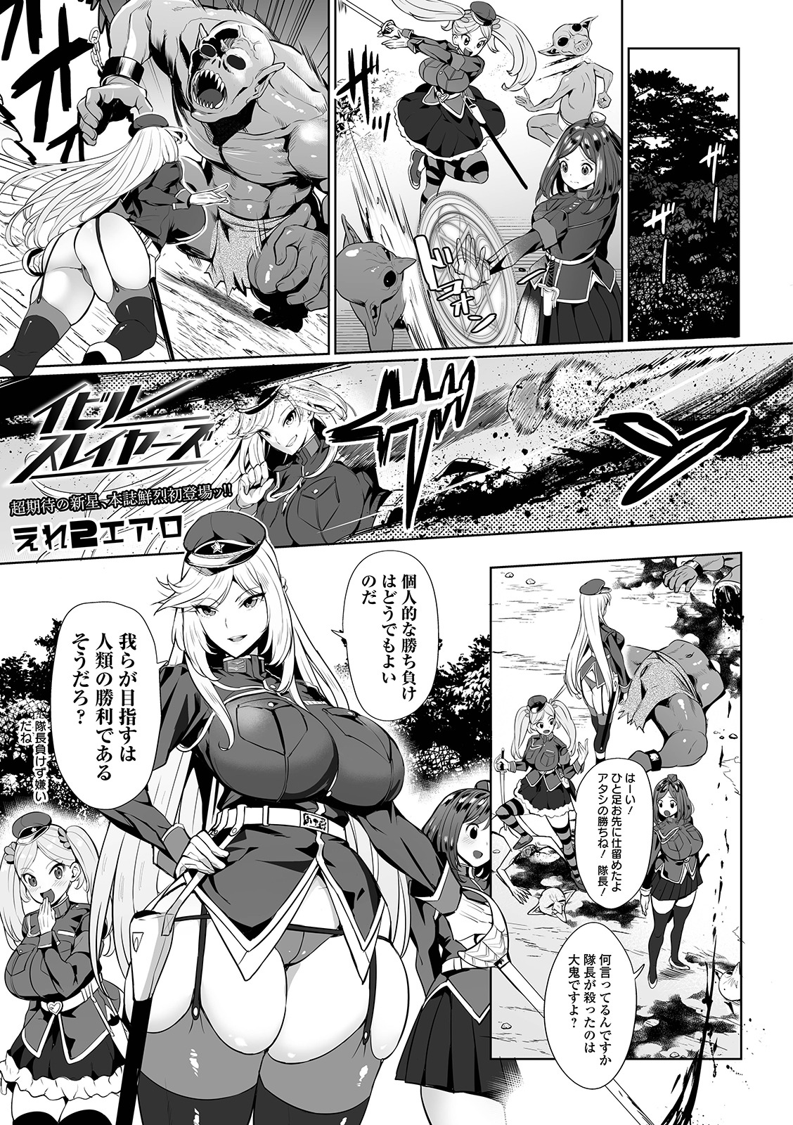COMIC Orga Vol. 03 page 3 full