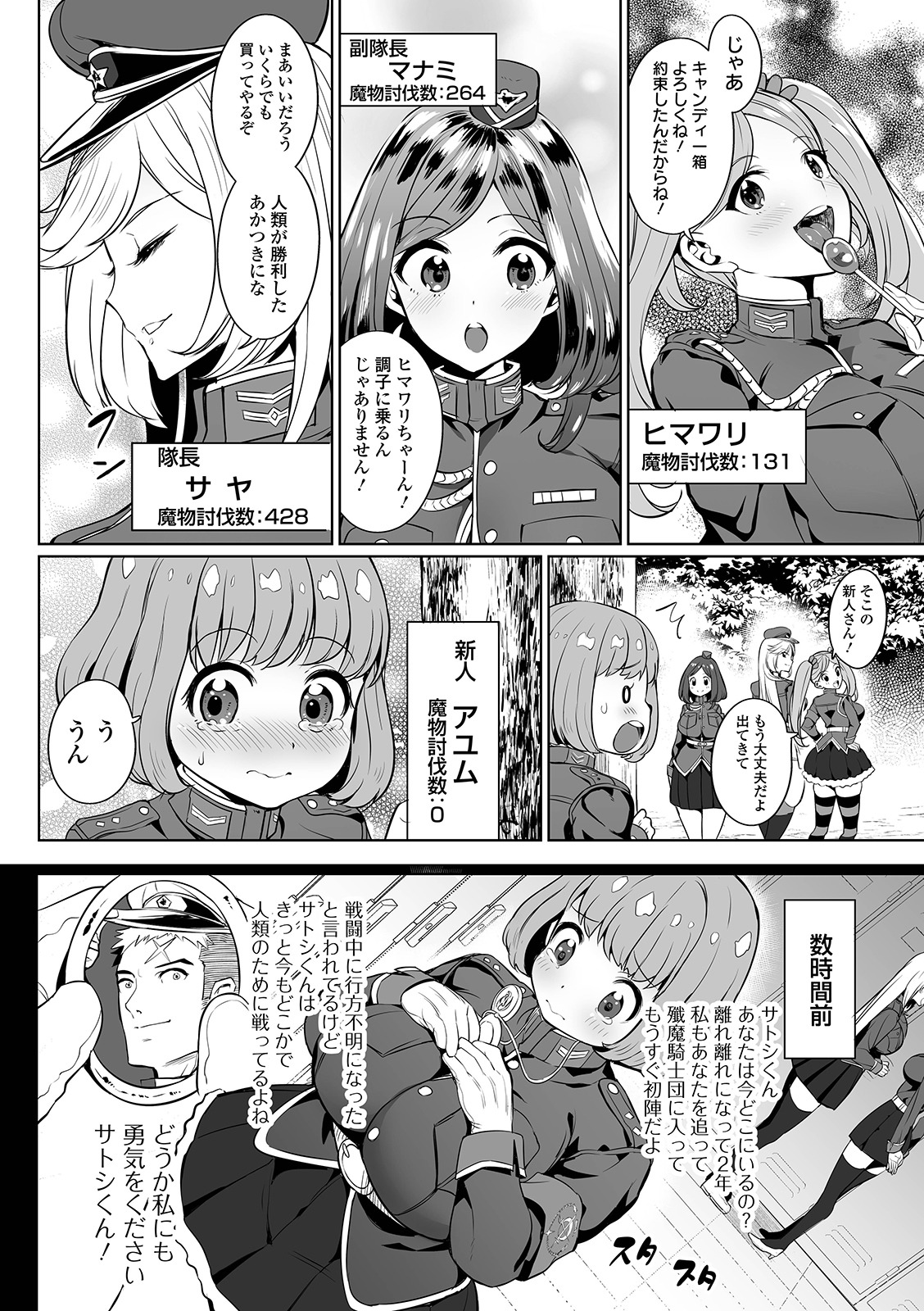COMIC Orga Vol. 03 page 4 full