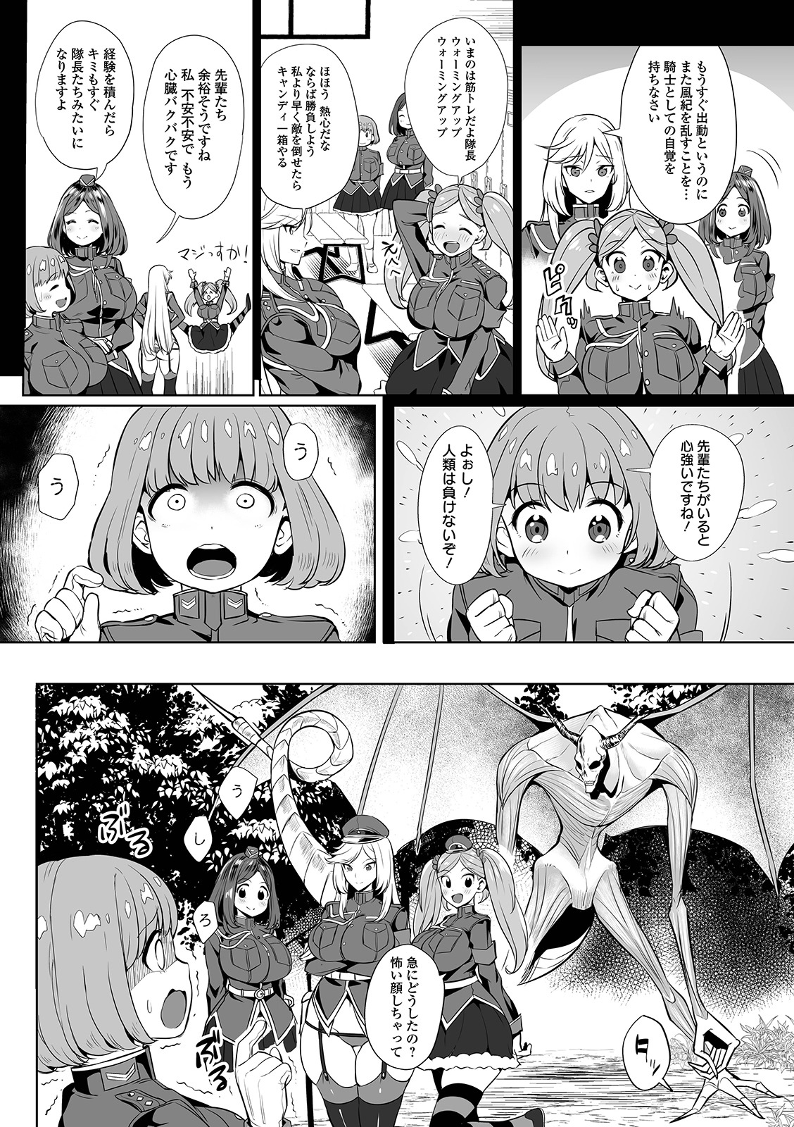 COMIC Orga Vol. 03 page 6 full