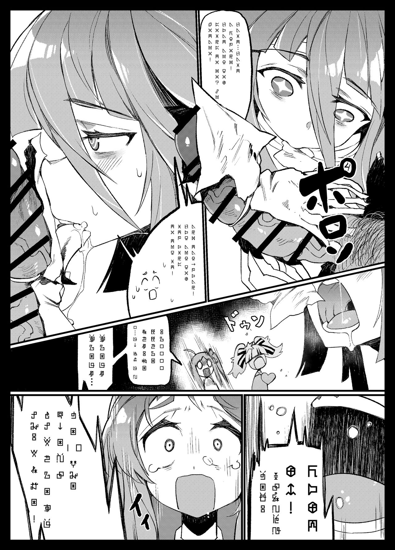 Densetsu no Hon page 9 full