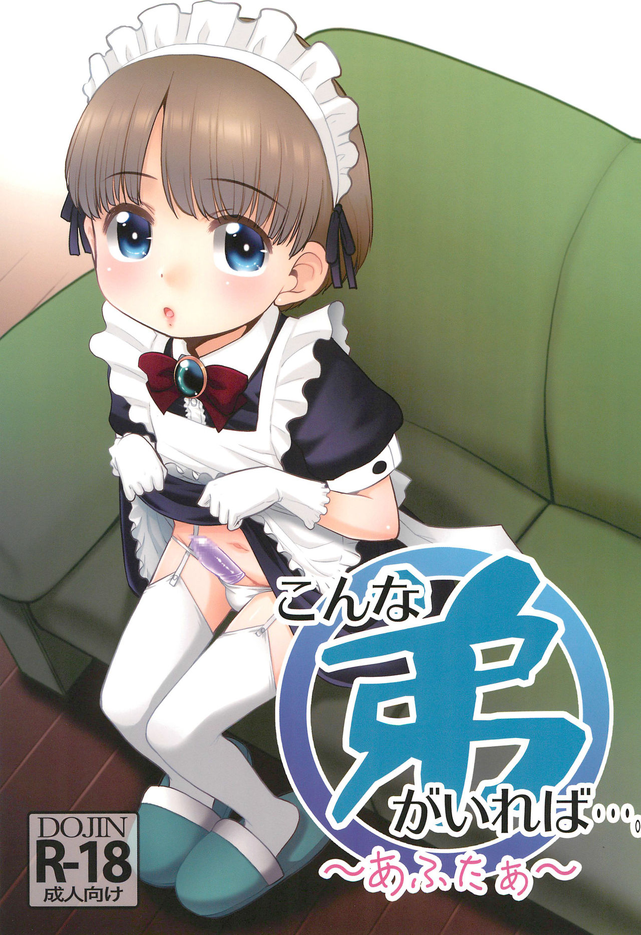 Konna Otouto ga Ireba..... ~After~ page 1 full