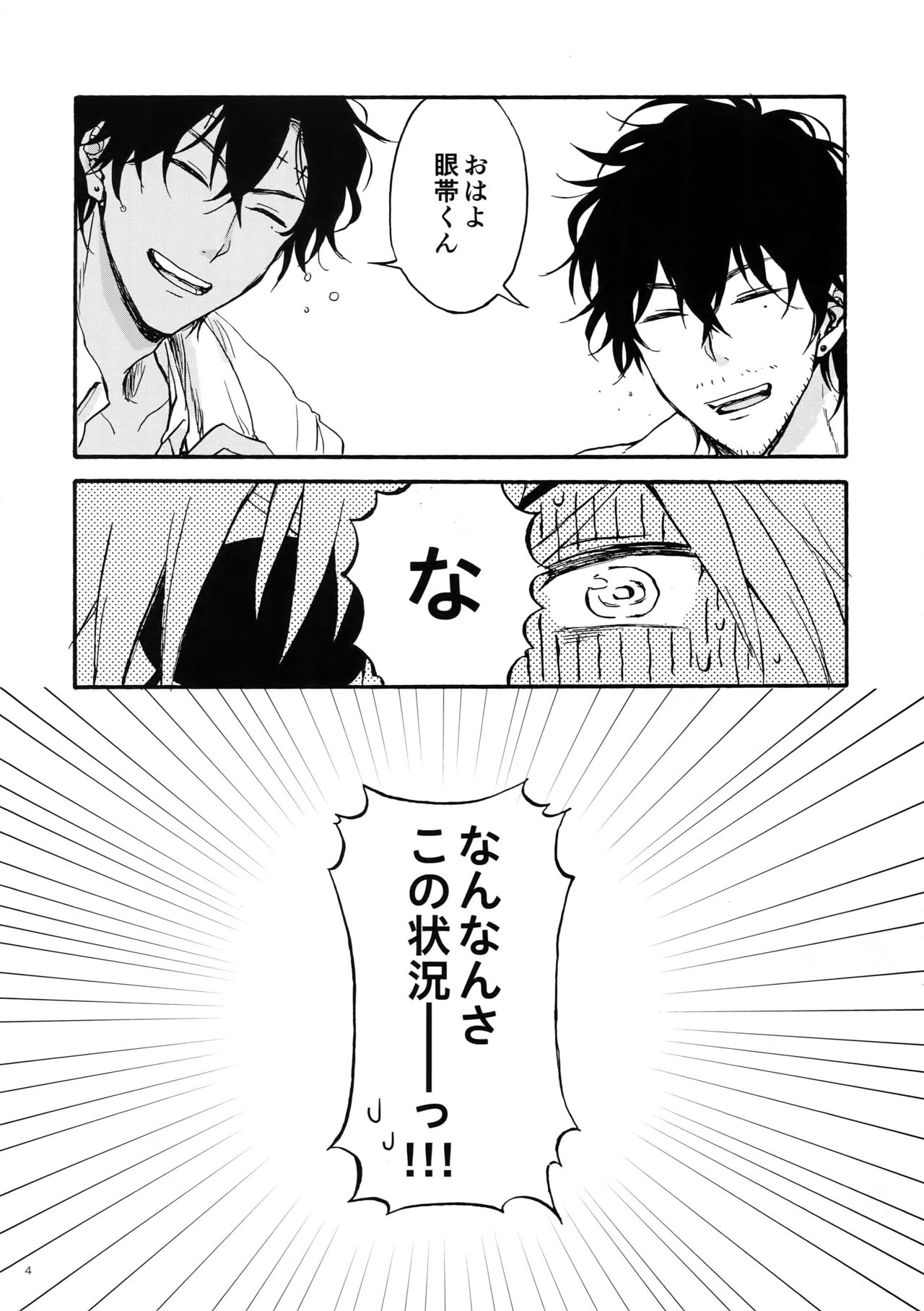 Shiro to Kuro to ore page 3 full