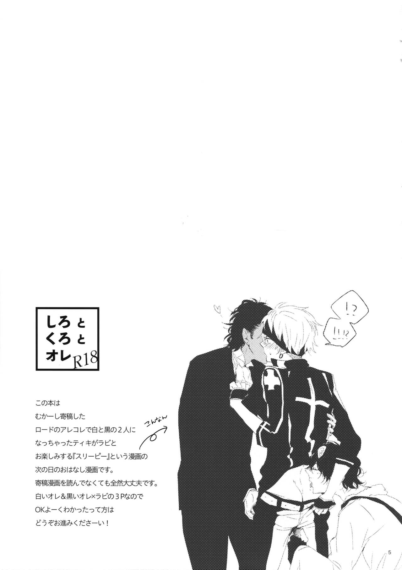 Shiro to Kuro to ore page 4 full