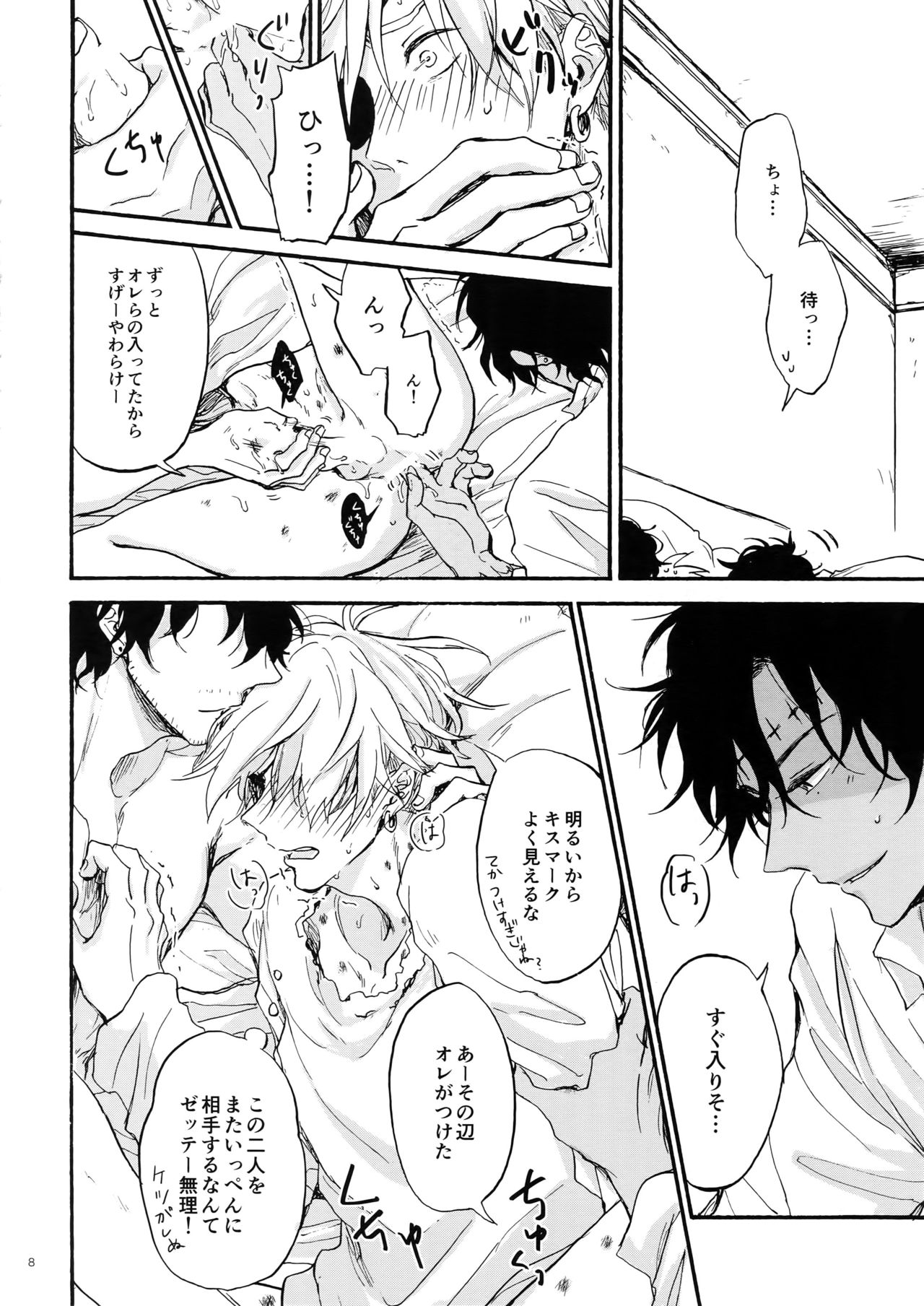 Shiro to Kuro to ore page 7 full