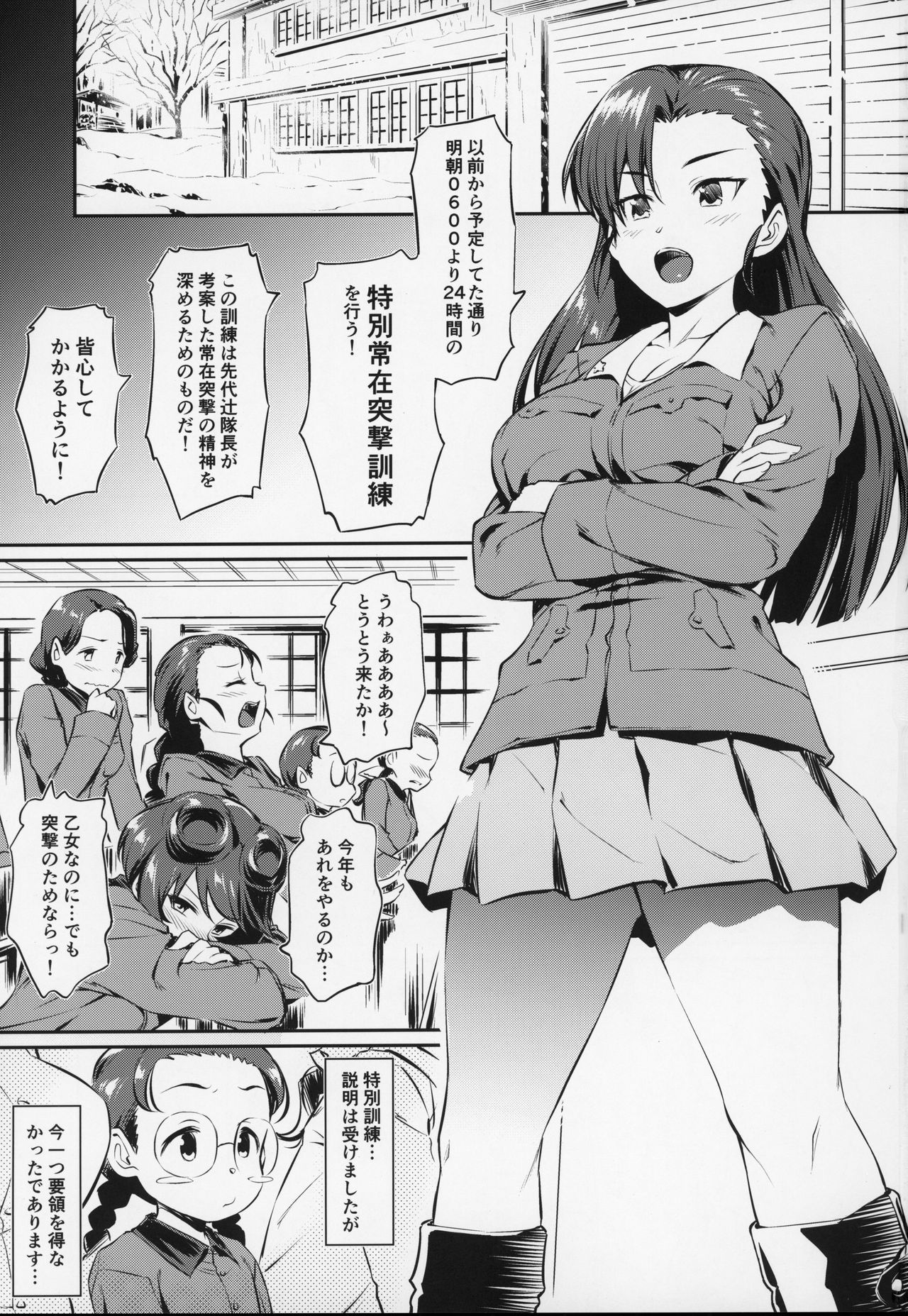 Senshadou no Uramichi Chihatan Gakuen page 2 full