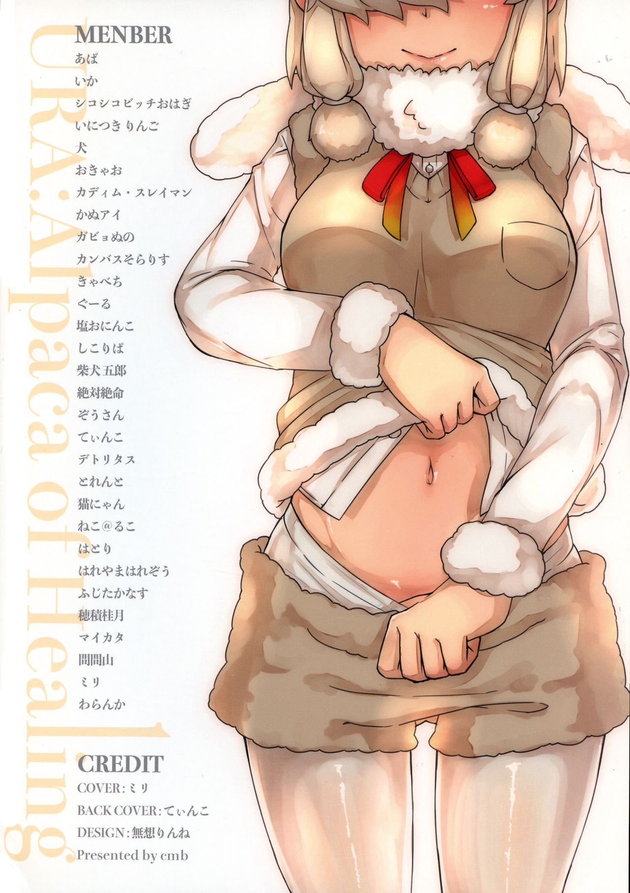 Fuwaaa! Irasshaai! Ura Iyashi no Alpaca-san Goudou page 2 full