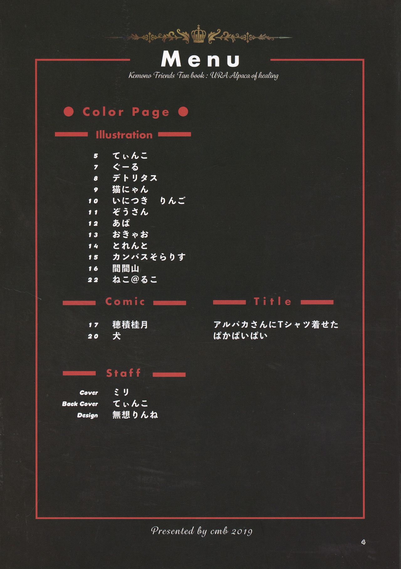 Fuwaaa! Irasshaai! Ura Iyashi no Alpaca-san Goudou page 4 full