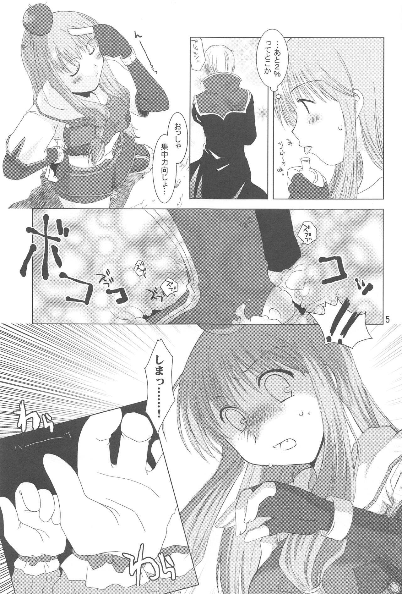 Quagmire no Chuushin de, Shuuchuuryoku Koujou to Sakebu page 4 full