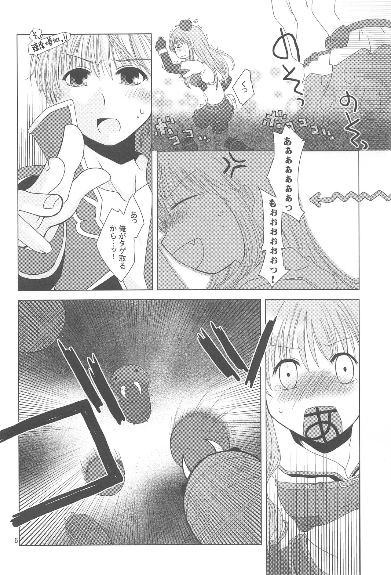 Quagmire no Chuushin de, Shuuchuuryoku Koujou to Sakebu page 5 full