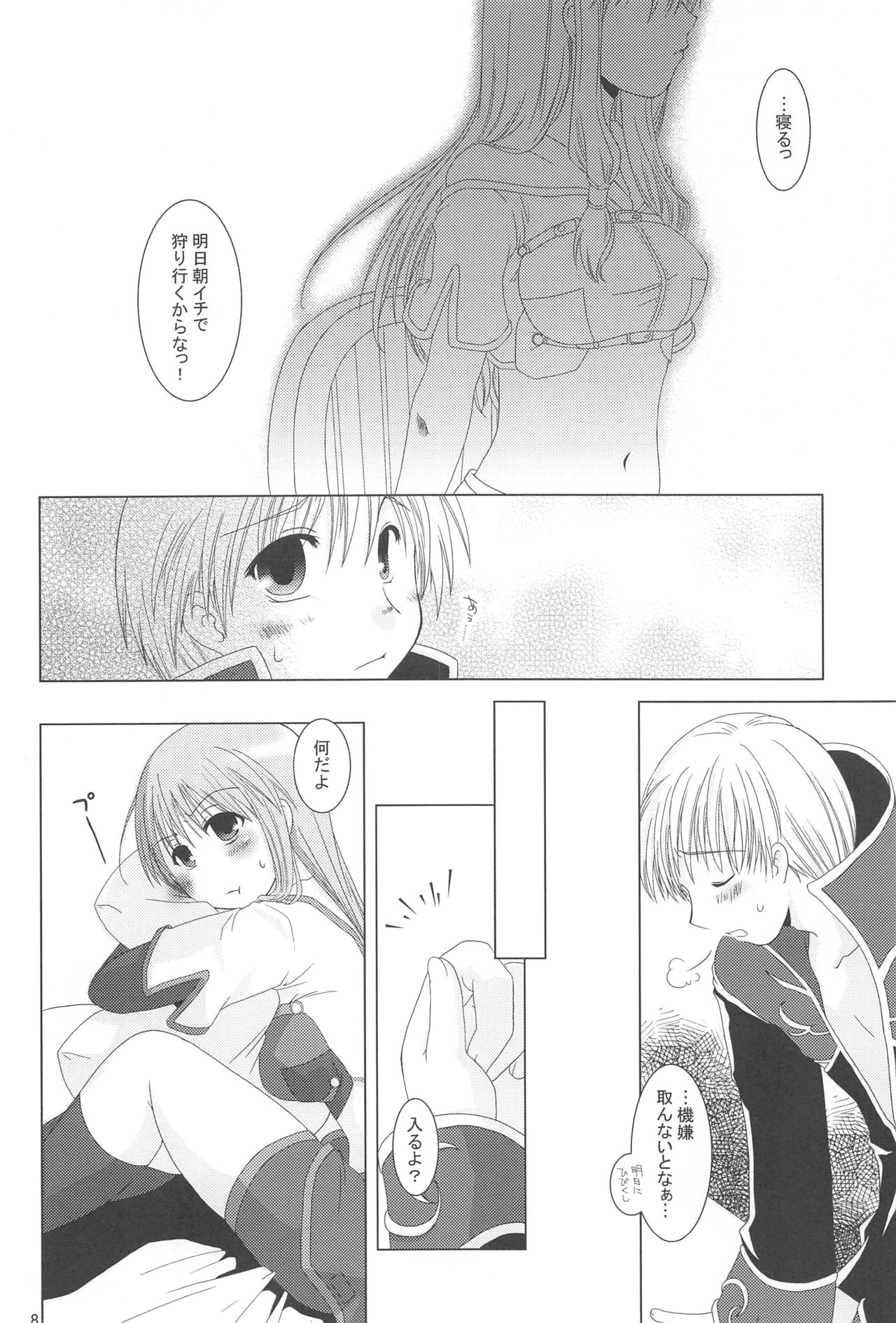 Quagmire no Chuushin de, Shuuchuuryoku Koujou to Sakebu page 7 full