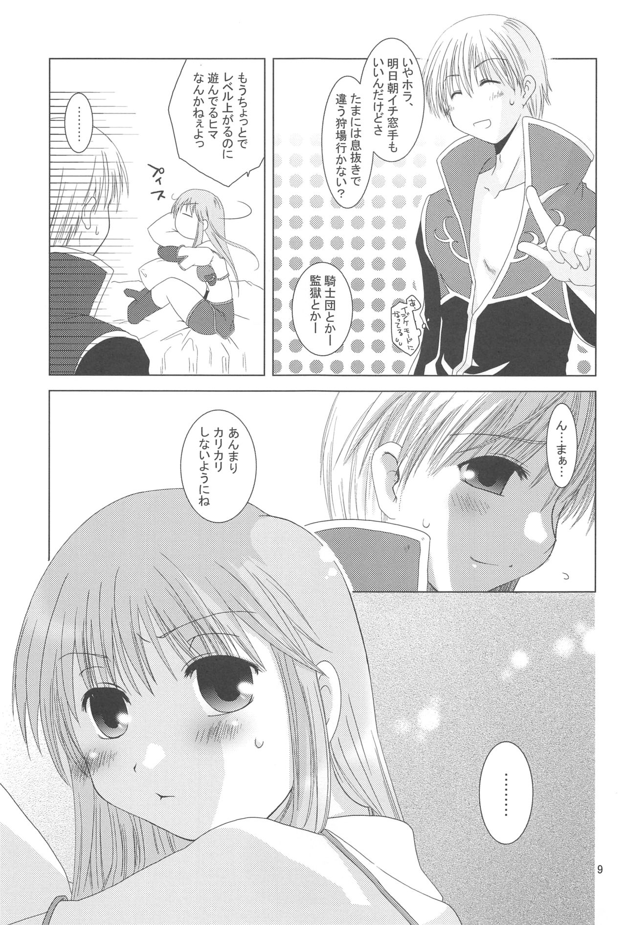 Quagmire no Chuushin de, Shuuchuuryoku Koujou to Sakebu page 8 full